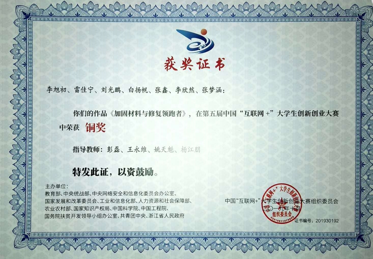 中国互联网 大学生创新创业竞赛国家级铜奖